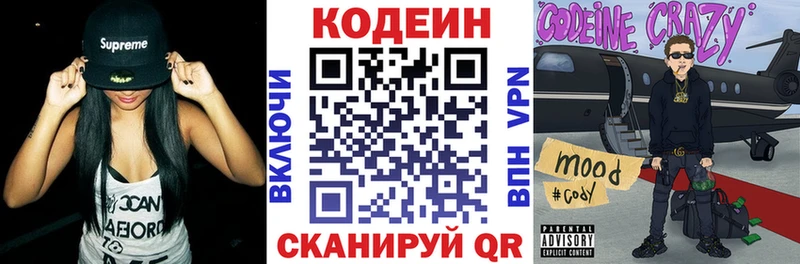 Кодеин напиток Lean (лин)  Вяземский 